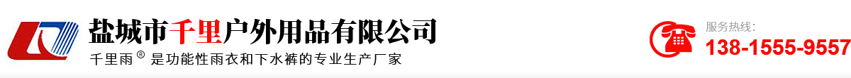 劳保雨衣设计来料定做PVC下水裤批发代加工_盐城千里雨衣制造厂