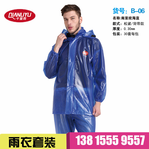 B06南亚纹海蓝雨衣套装