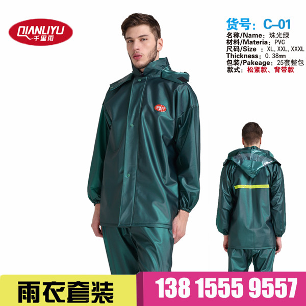 C01珠光绿雨衣套装