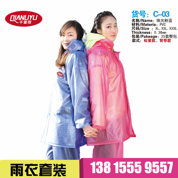 C03珠光粉蓝雨衣套装
