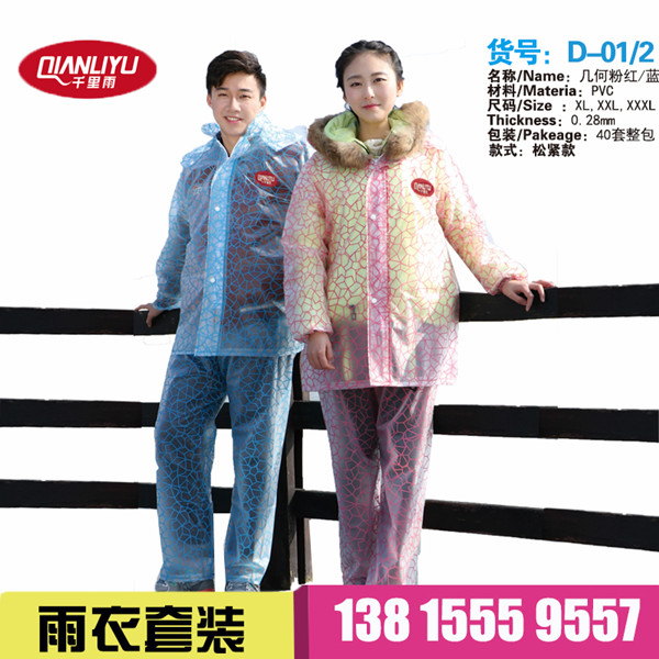 D01D02几何粉雨衣套装
