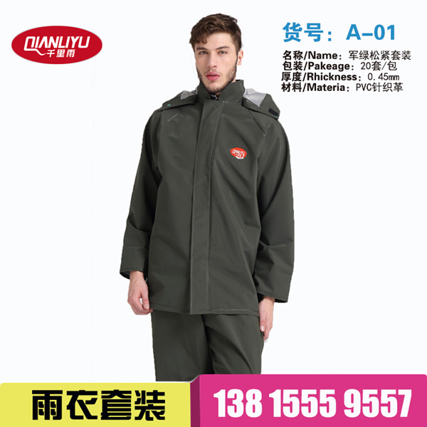 A01针织革军绿松紧套装