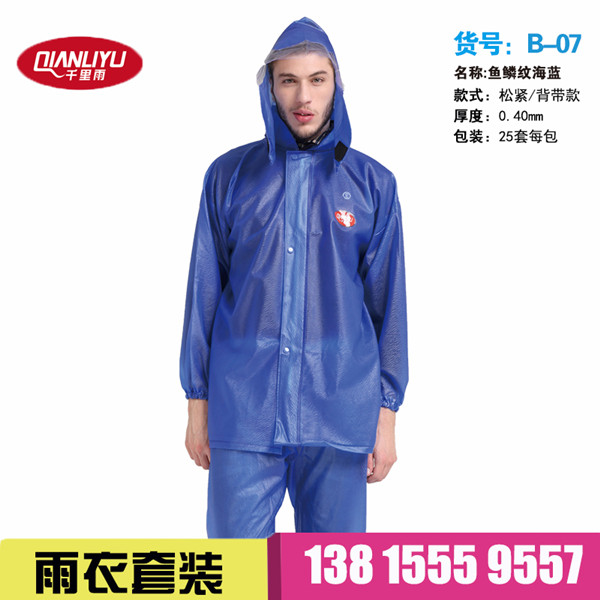 B07鱼鳞纹海蓝雨衣套装