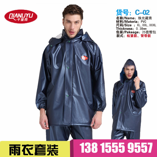 C02珠光藏青雨衣套装